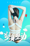 塑身型动