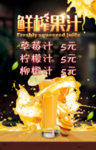 鲜榨果汁