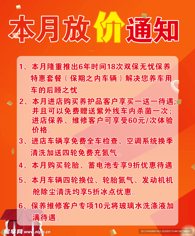 促销活动