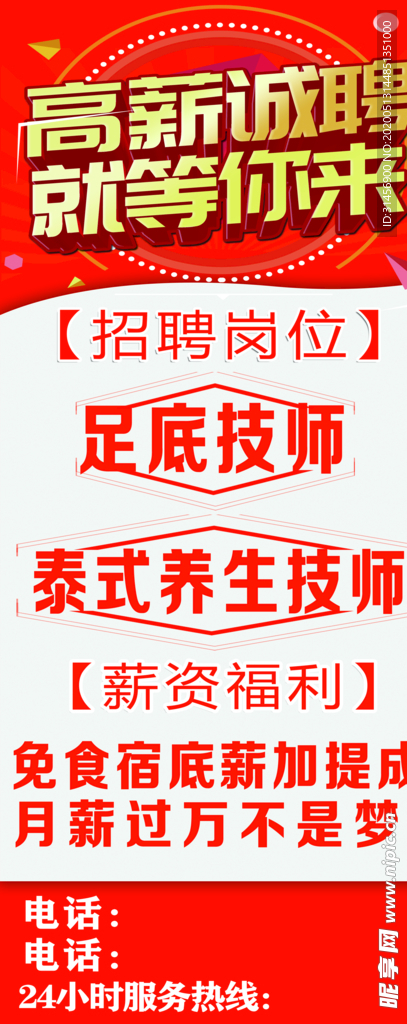 招聘
