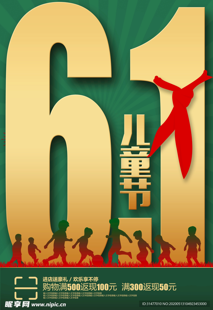 六一 儿童节海报