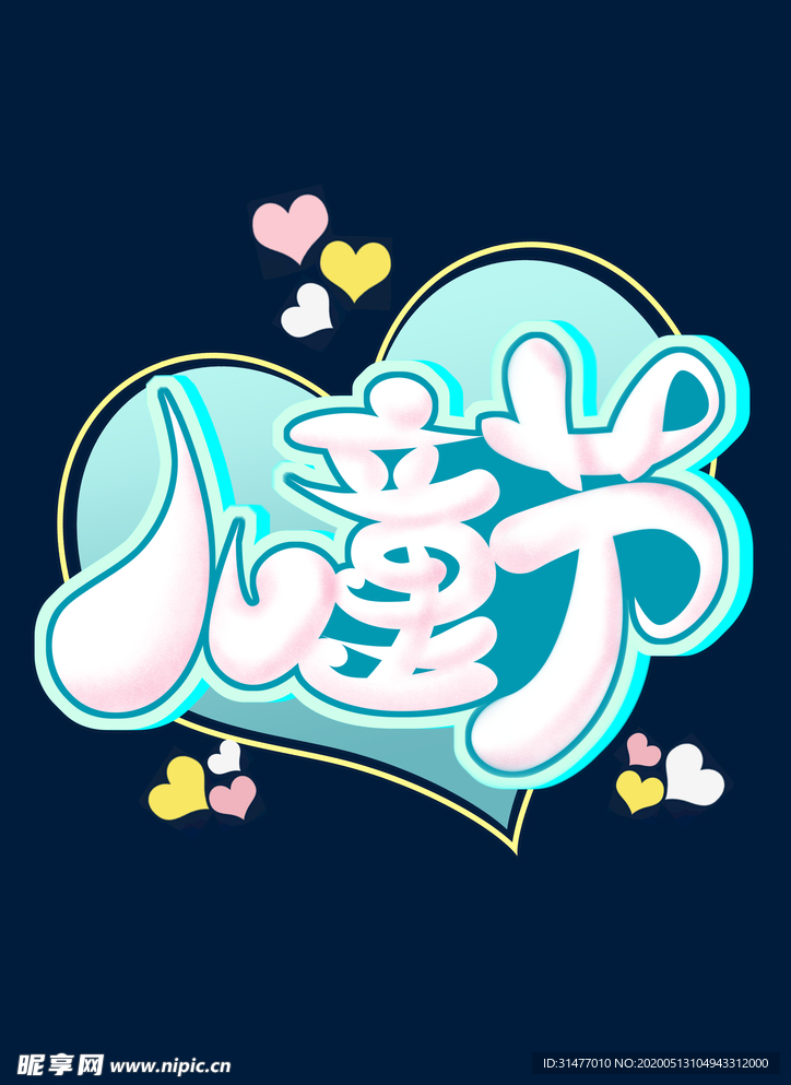 六一 儿童节海报