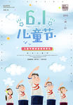六一 儿童节海报