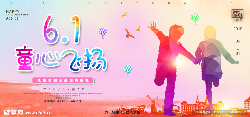 六一 儿童节海报