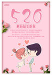 520情人节