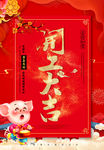 开工大吉 红色背景