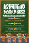 校园防疫安全课堂