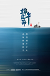 端午节海报