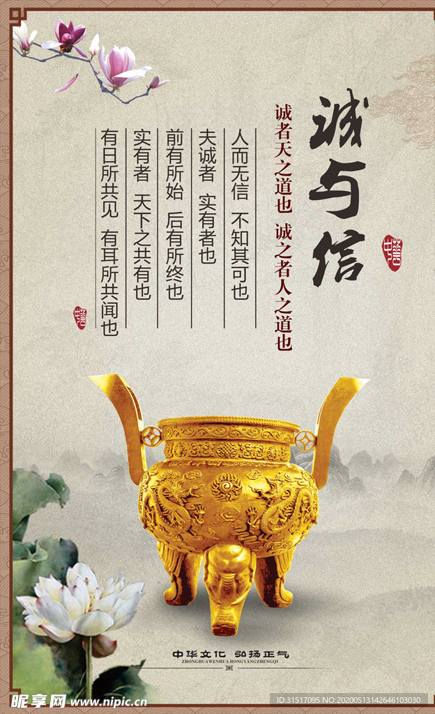 诚与信