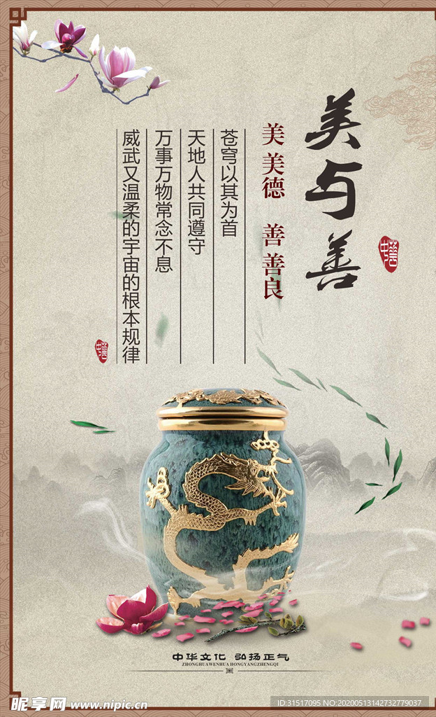 美与善