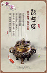 勤俭