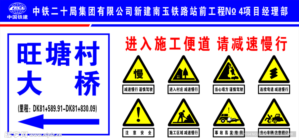 铁路行政指示站牌CDR文件