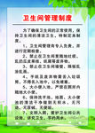 制度牌 卫生间管理制度
