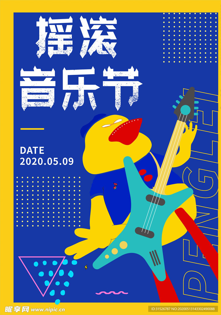 音乐节