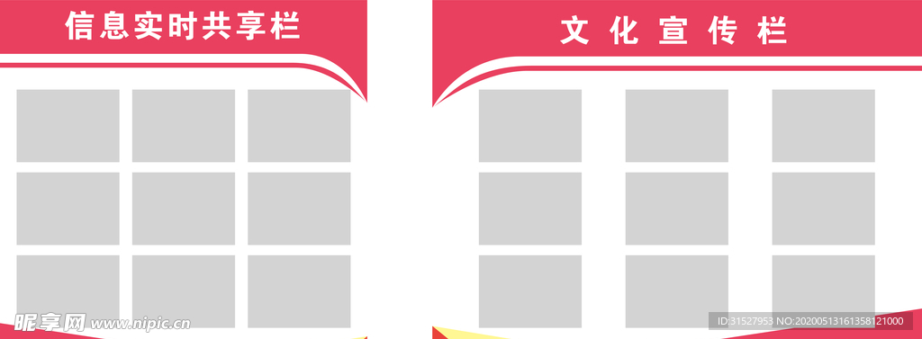 文化宣传栏信息实时共享栏