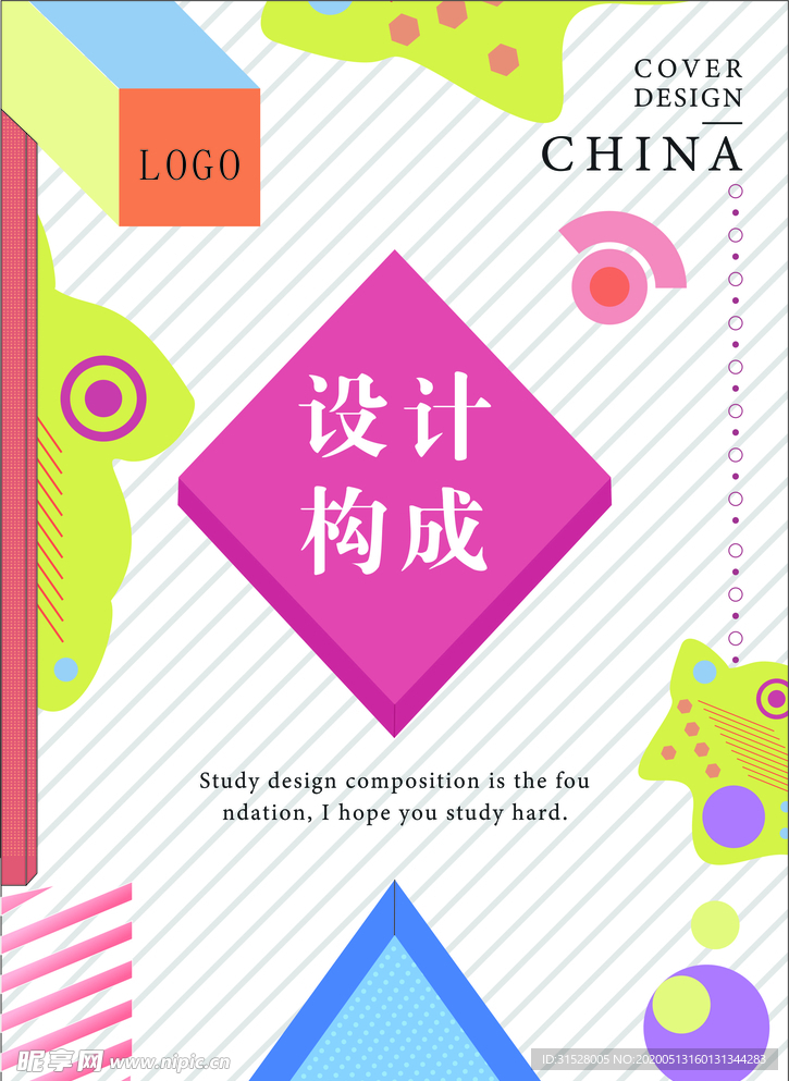 设计构成