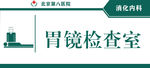 医院病房标识牌