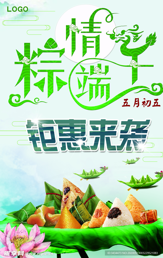 粽情端午