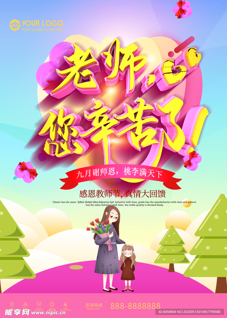 感恩教师节