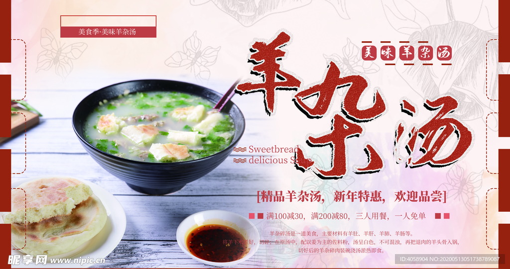 羊杂汤