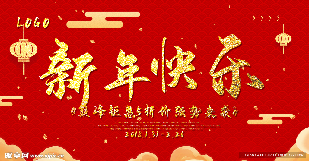 新年快乐