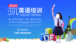 少儿英语培训