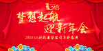 梦想起航迎新年会