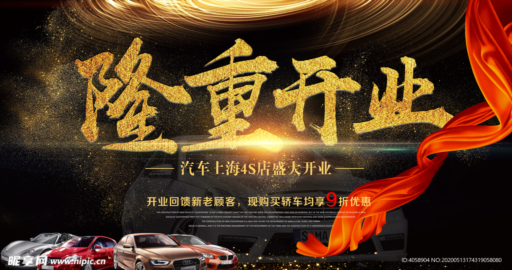 隆重开业
