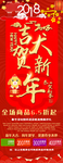 贺新年展架