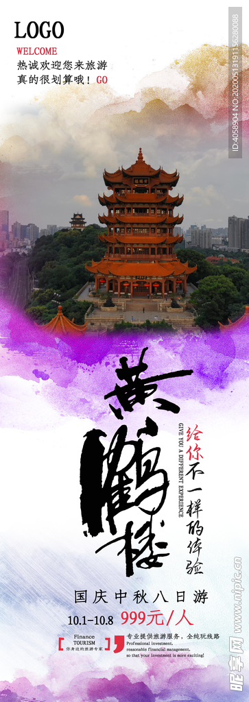 黄鹤楼展架
