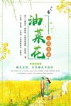 油菜花