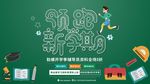 领跑新学期