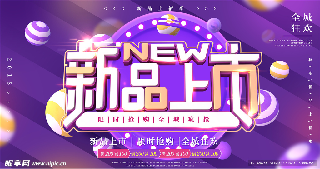 新品上市