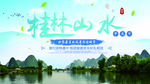 桂林山水