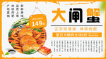 大闸蟹