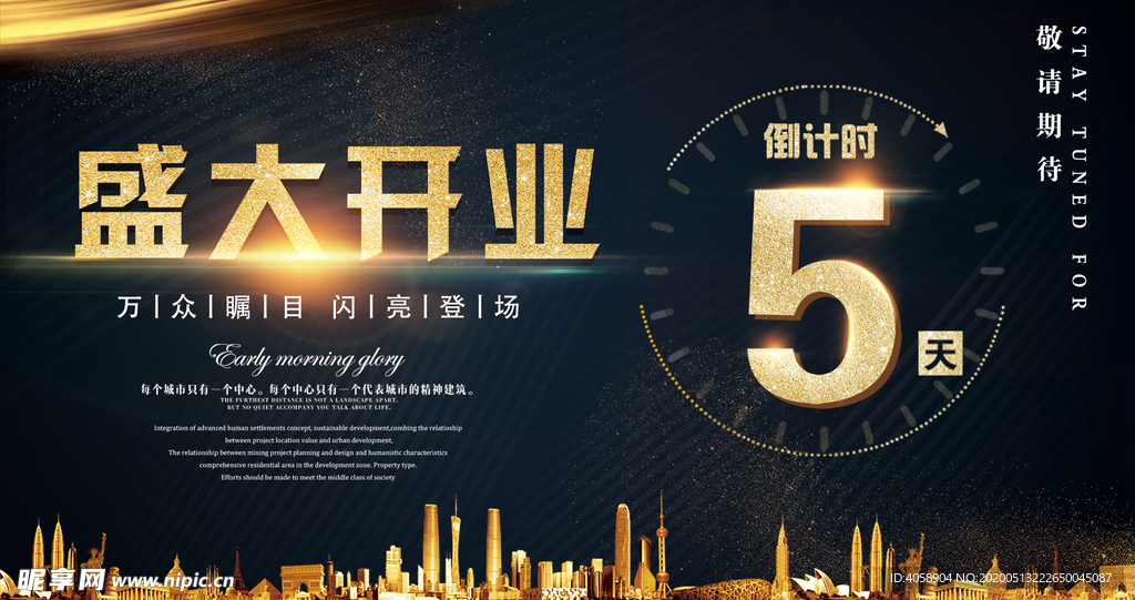 盛大开业