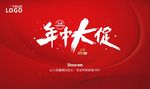 年终大促