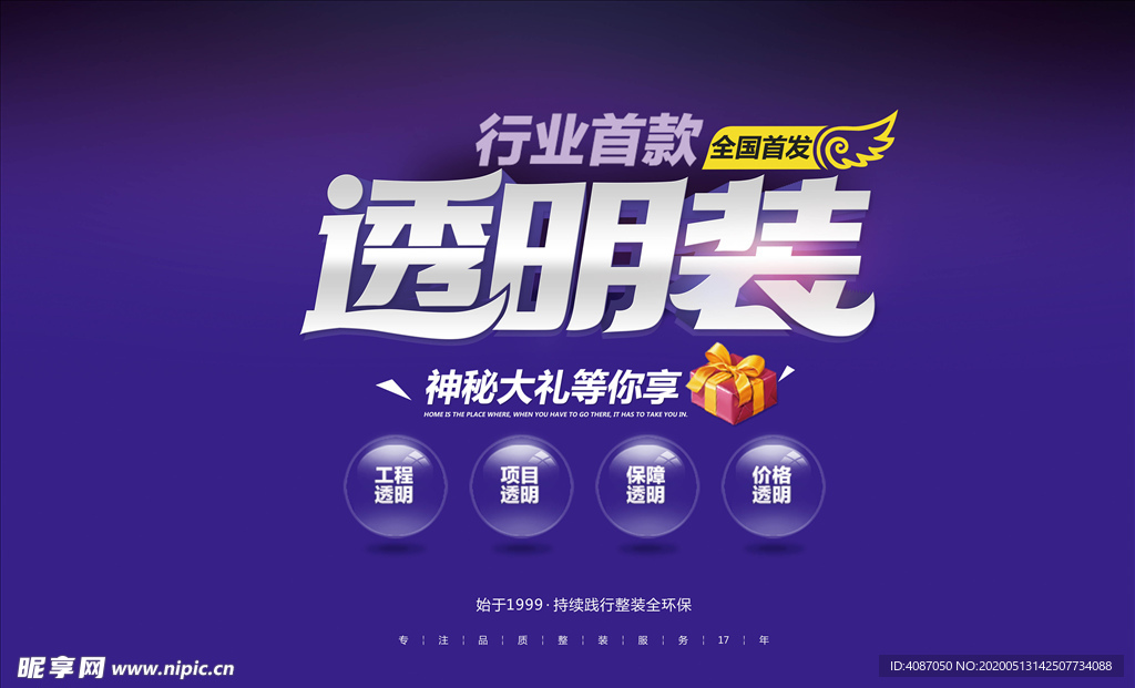 透明装
