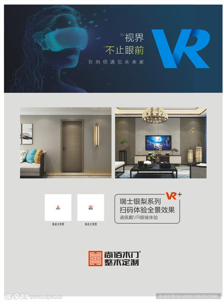 尚佰木门 VR