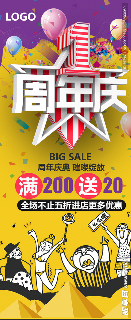 周年店庆展架