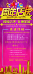 周年店庆展架