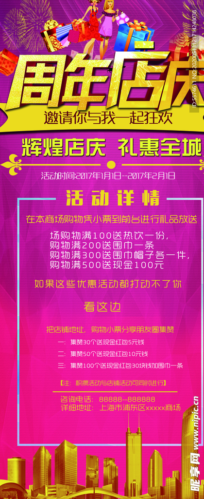 周年店庆展架