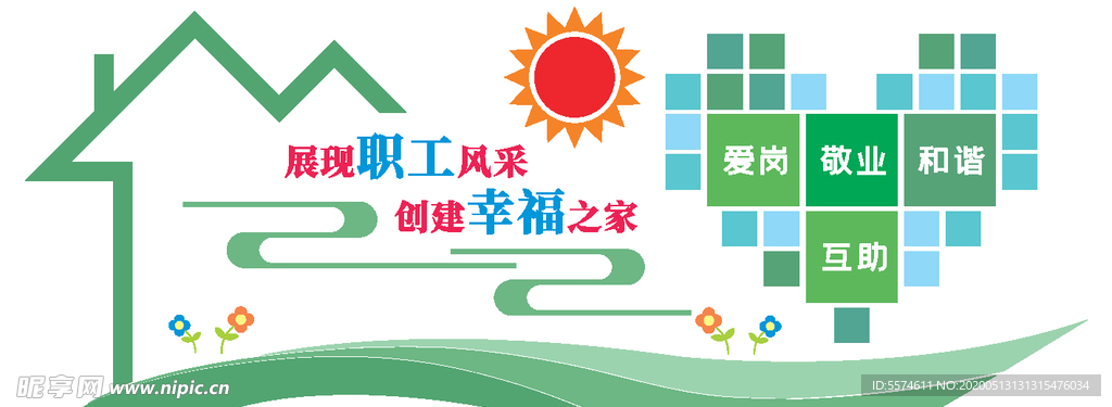 员工风采文化墙