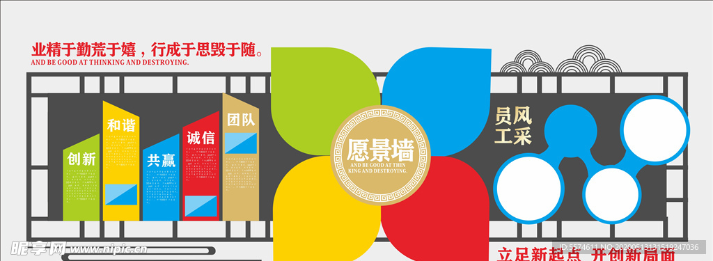 员工风采文化墙
