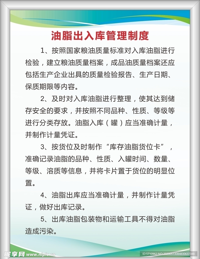 制度牌