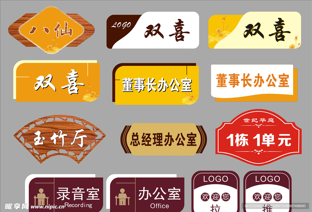 门牌