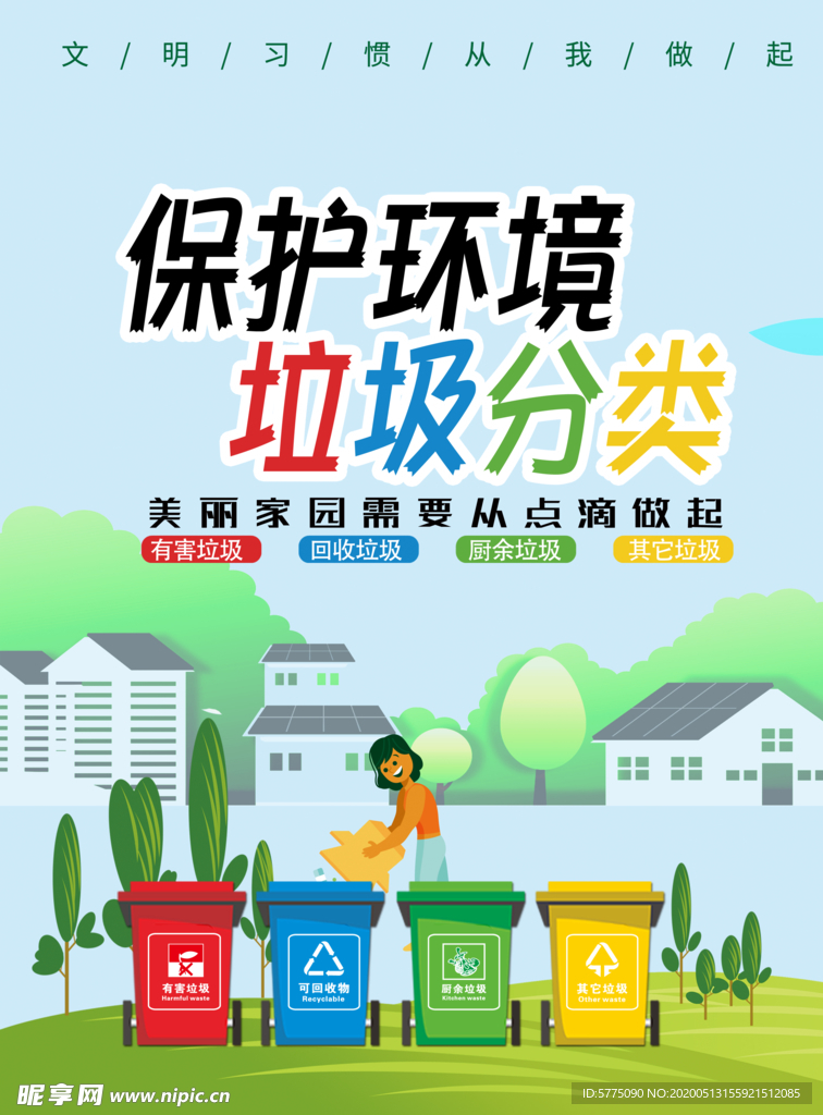 垃圾分类