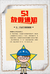 五一节日放假通知