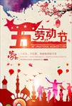 五一劳动节竖版海报