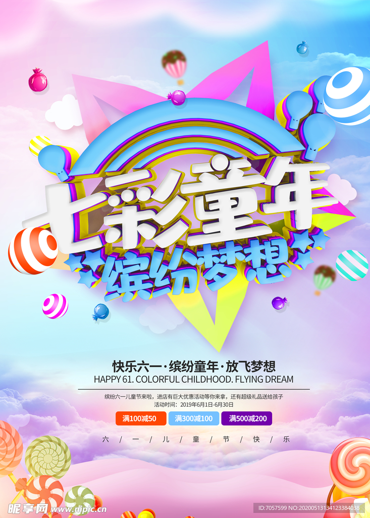 卡通可爱七彩童年